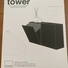 山崎実業　tower トイレポット
