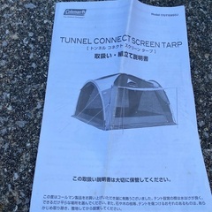 コールマン　トンネルコネクトスクリーンタープ（値下げ）
