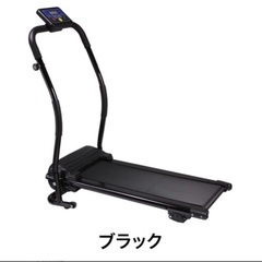 ルームランナー（商談中）