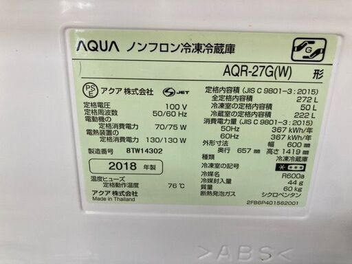 1年保証付！2018年製 AQUA（アクア）3ドア冷蔵庫「AQR-27G」