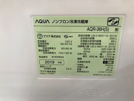 1年保証付！2019年製 AQUA（アクア）4ドア冷蔵庫「AQR-36H」