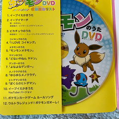 新品！ポケモンの歌DVD 1枚100円　まとめ売り割引の画像