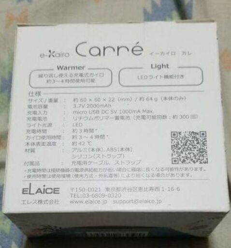 充電式カイロ e-kairo carre イーカイロ カレ
