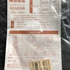 渋谷駅　MUJI 無印良品 ホットカーペットの画像