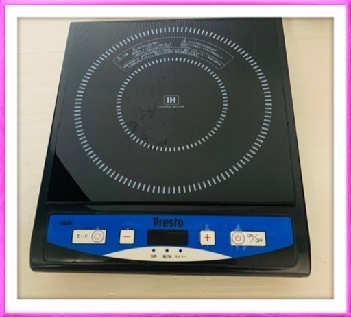お相手決まりました　電磁調理器 IHクッキングヒーター卓上IHコンロ　Prestoプレスト