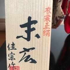 【譲】【無料0円】日本人形差し上げますの画像