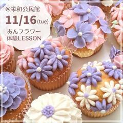 11月16日(火)あんフラワー体験 in さいたま市