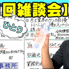 【第1回ひとり雑談会】土地家屋調査士はるえもん。