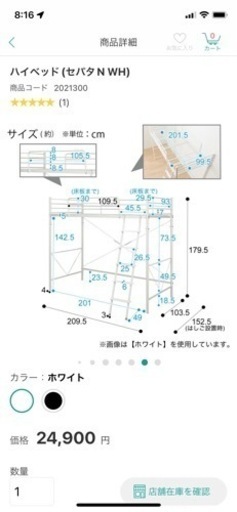 ニトリ　シングル　ロフトベット