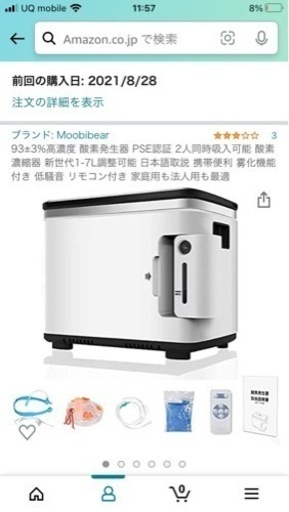 高濃度酸素発生器　新品未開封★格安出品★