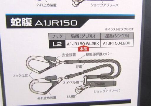 新品 TAJIMA ハーネス用ランヤード 蛇腹 ダブルL2 タジマデザイン A1JR150-WL2BK 札幌市 北区屯田