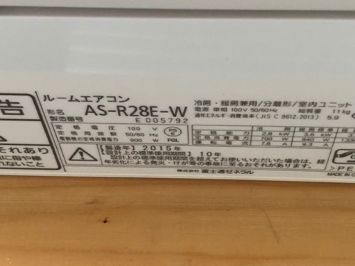 富士通エアコン　10畳〜　2015年