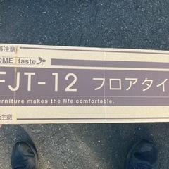フロアタイル　FJT-12 SBO  8枚の画像