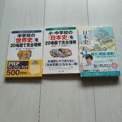 歴史本3冊値下げ　お話し中