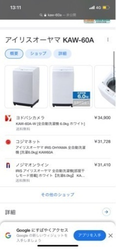 アイリスオーヤマ　洗濯機　格安
