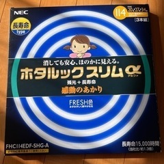 【未使用】NECホタルックスリム蛍光灯（27形）