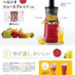 【値下げ】ヘルシオジュースプレッソの画像