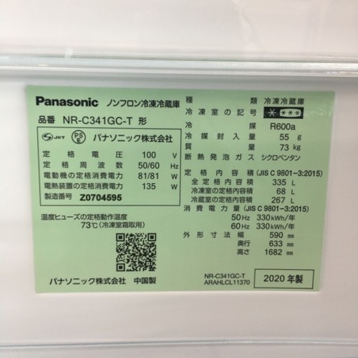 【送料無料！取付無料！30日保証！】K117-R/Panasonic 335L冷蔵庫 NR-C341GC-T