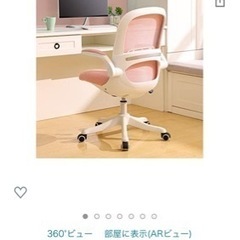 デスクチェア　組み立て済み