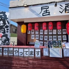船橋競馬場駅から、ららぽーとまでの通りにある全席喫煙の居酒屋です！昭和歌謡流れてます。昼飲みコース始めました！^ ^ − 千葉県