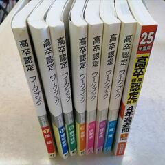 高卒認定　参考書