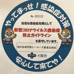 個別指導学院ヒーローズ喜連瓜破校生徒募集！の画像