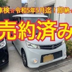 車検令和5年5月まで！コミコミ！ルークスハイウェイスター