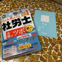 ★秋割★【社労士＊TAC】2021年度版  合格のツボ 択一対策の画像