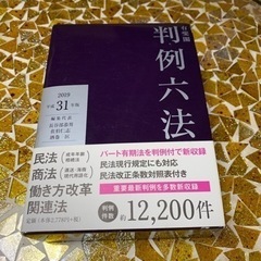 ★秋割★【六法】有斐閣 判例六法 平成31年版