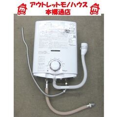 札幌 元止式 5号 2018年製 都市ガス 瞬間湯沸かし器 パロマ PH-5BV 12A・13A 湯沸器 本郷通店