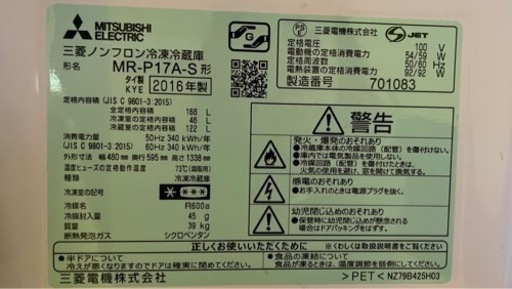 【11/14 午後引渡】三菱　冷蔵庫