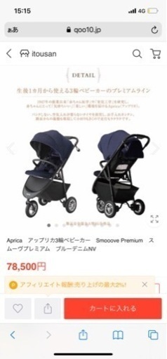 アプリカ3輪ベビーカー