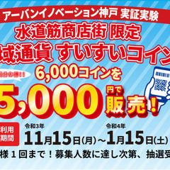 【1000円もらえる】水道筋商店街でお得に使える地域通貨で地域活...