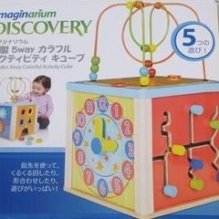アクティビティキューブ