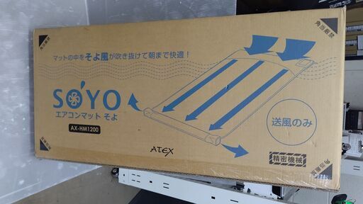 アテックス　AX-HM1200　エアコンマットそよ