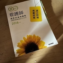 国試過去問 2018年度版