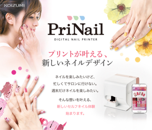 美品　プリネイル　デジタルネイルプリンター