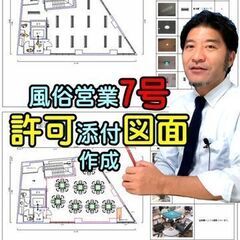 東京【麻雀店･雀荘開業】風俗営業7号許可申請に必要な添付図面て何...