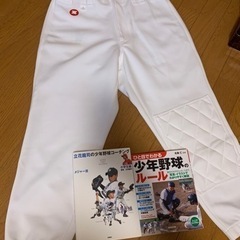 野球ズボン Mサイズと本2冊セット