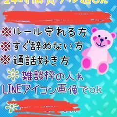 雑談グルチャメンバー募集！！
