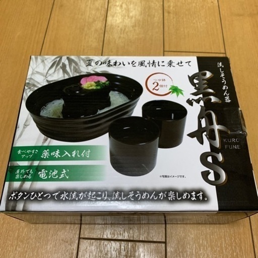 流しそうめん器　1〜2人用