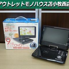 ポータブル DVDプレーヤー 9インチ スイベル液晶 FLS F...