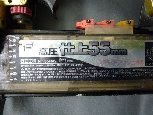日立工機 55mm 高圧仕上釘打機 NT 55HM2 0.98～2.26MPa 本体のみ HITACHI 動作未確認 ジャンク扱い 札幌市手稲区