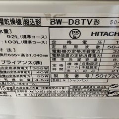 【愛品館江戸川店】日立：全自動洗濯機「BW-D8TV」（2015年製）ID：142-014436-007