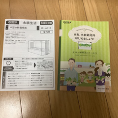 ユーイング　グリーンファーム　２０１５年製　水耕栽培　出品１１月末までの画像