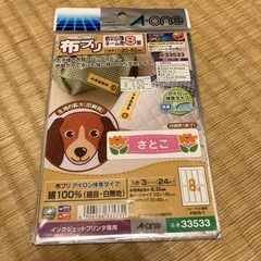 【お取引中】布プリ ネーム用 新品