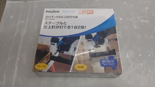 パオック　ＡＴＦ－３２０４ＰＡ　タッカ＆仕上げ釘打ち機