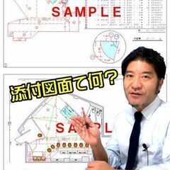 東京【特定遊興飲食店】営業許可申請に必要な添付図面て何？土地家屋...