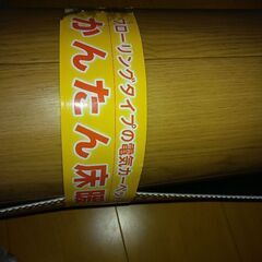 かんたん床暖房の画像