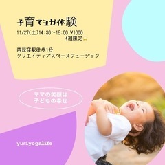 ままの笑顔の為のヨガ【東京】